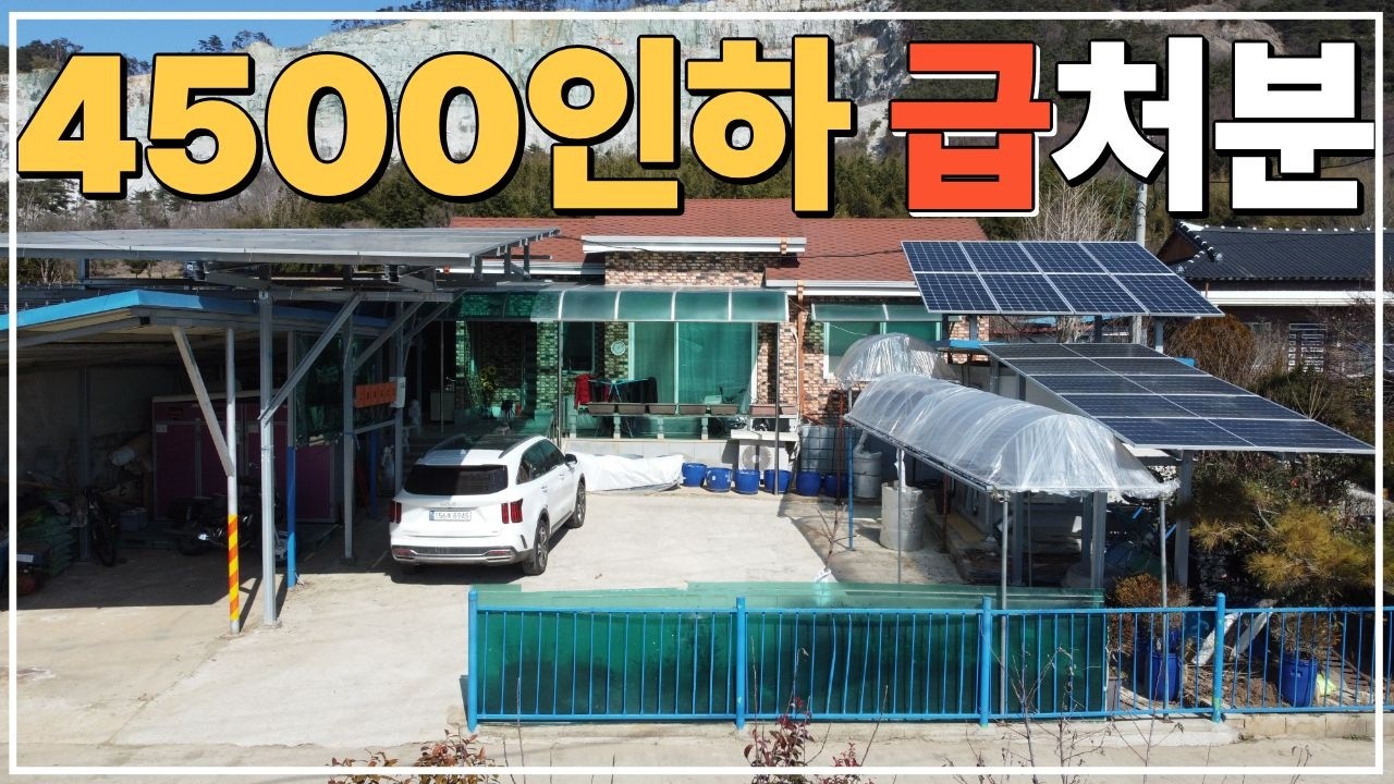 (No.789)태양광 수익도 창출 4500만원 인하 급매물 농가주택 전원주택 급매 부안 시골주택 시골집 급매매 전라도 전북 부동산 매매