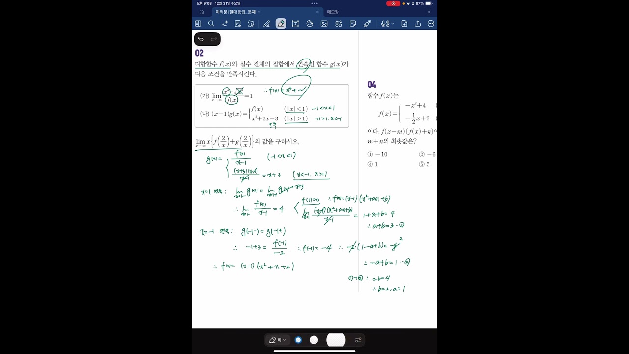 절대등급 미적분1(2022개정) 2. 함수의 연속 C Step. 2번