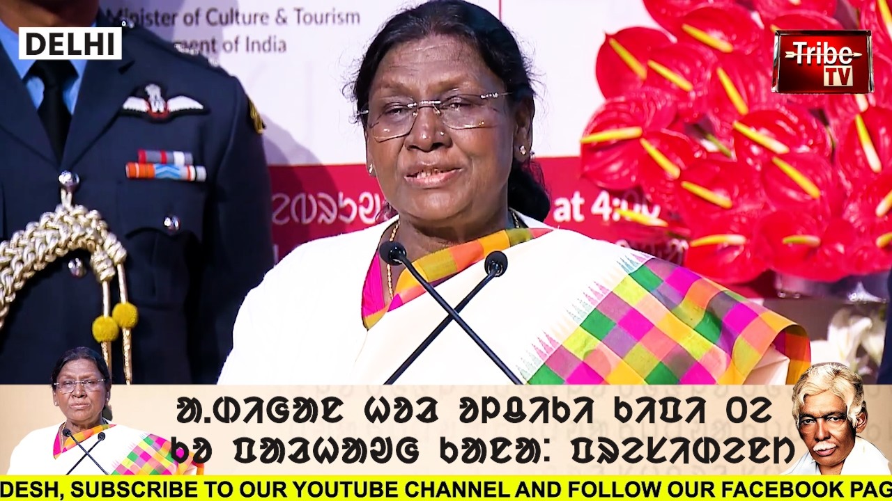 Droupadi Murmu : ऑल चिकि लिपि दो अबुआ काना : राष्ट्रपति  || ᱚᱞᱪᱤᱠᱤ ᱟᱨᱦᱚᱸ ᱪᱟᱨᱪᱟᱣ ᱯᱟᱥᱱᱟᱣ ᱦᱩᱭᱩᱜ ᱛᱟᱵᱚᱱᱟ