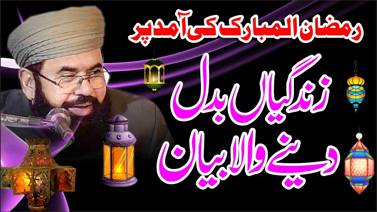 Hamid Saeed Kazmi Shah Ka New Bayan 2024 | Peer Hamid Saeed Kazmi Hasilpur Bayan 2024