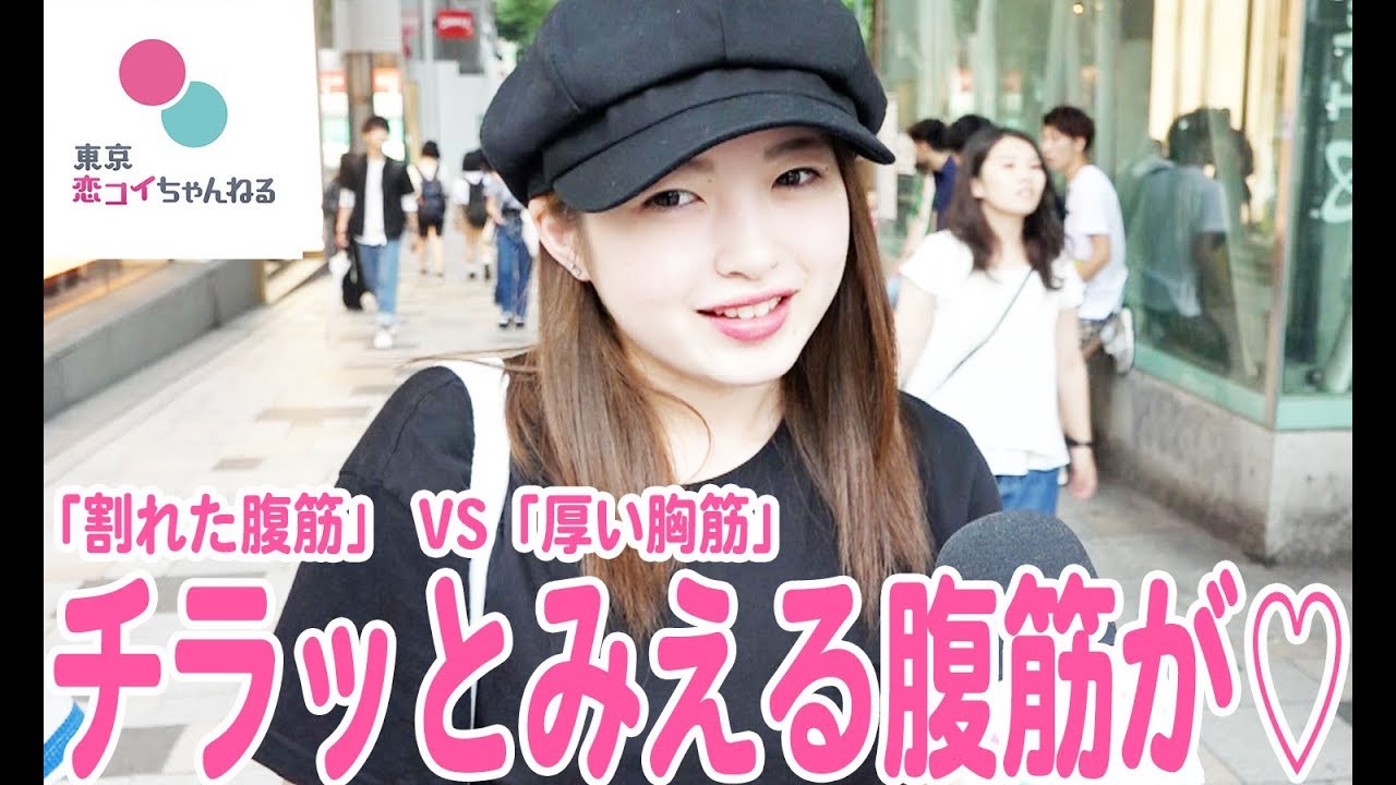 「割れた腹筋」VS「厚い胸板」男性の好きな筋肉はどっち？byタップル誕生