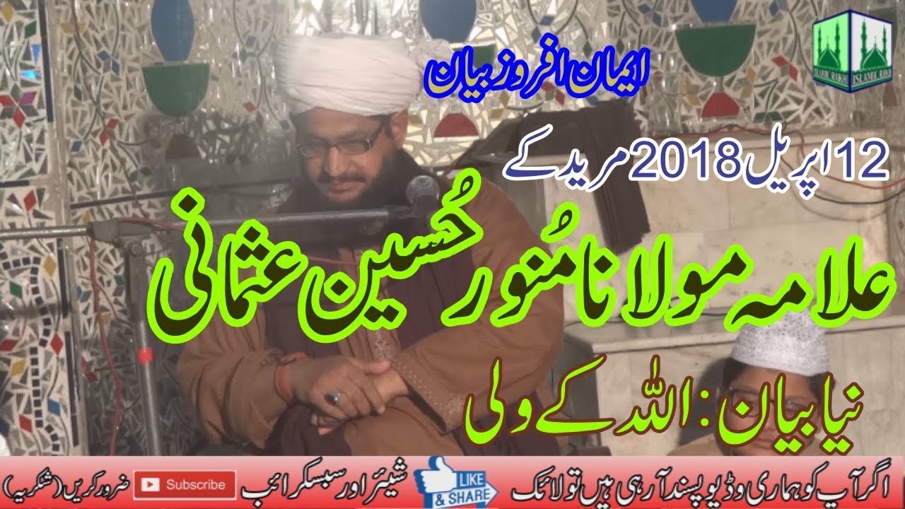 Latest New Bayan Alama Munawar Hussian Usmani 2018 Shan e Ollia