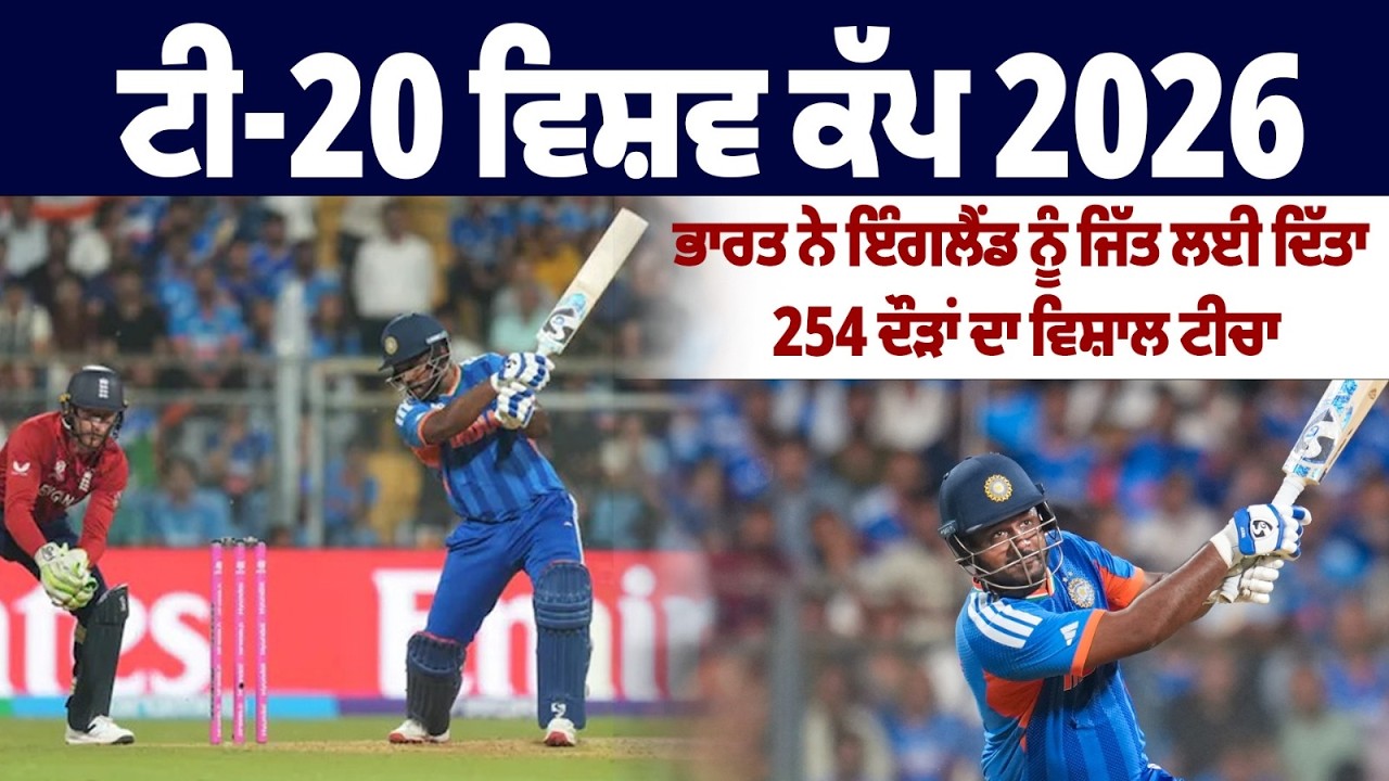 ਭਾਰਤ ਨੇ ਇੰਗਲੈਂਡ ਨੂੰ ਜਿੱਤ ਲਈ ਦਿੱਤਾ 254 ਦੌੜਾਂ ਦਾ ਵਿਸ਼ਾਲ ਟੀਚਾ