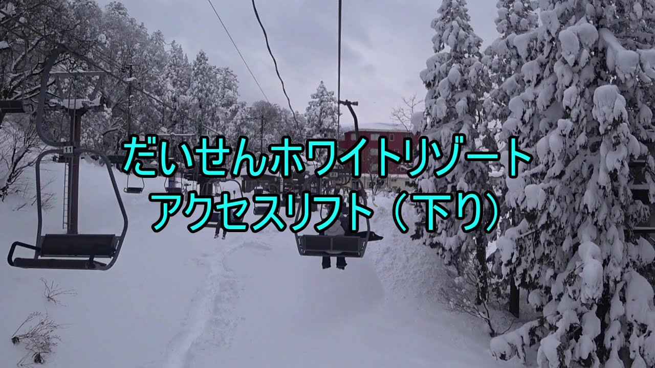 だいせんホワイトリゾート　アクセスリフト（下り）