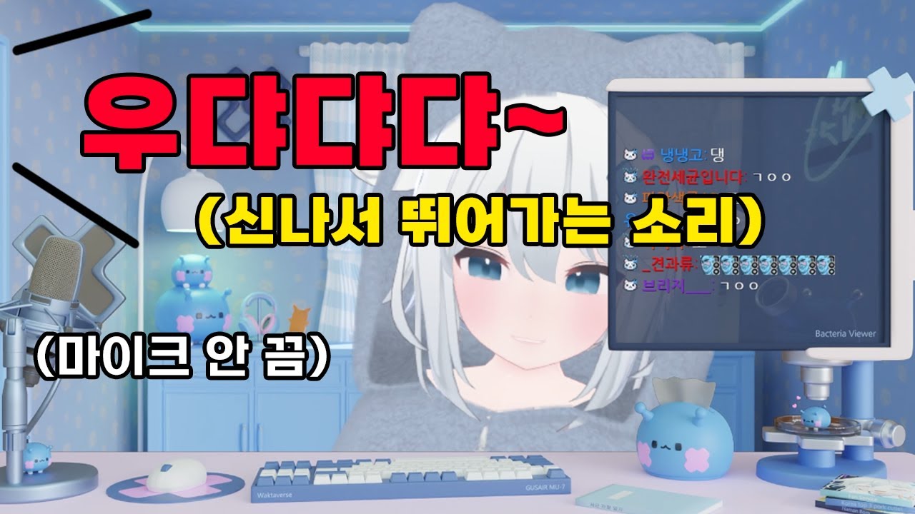 마라탕 와서 마이크 안끄고 달려나갈 정도로 신난 세구