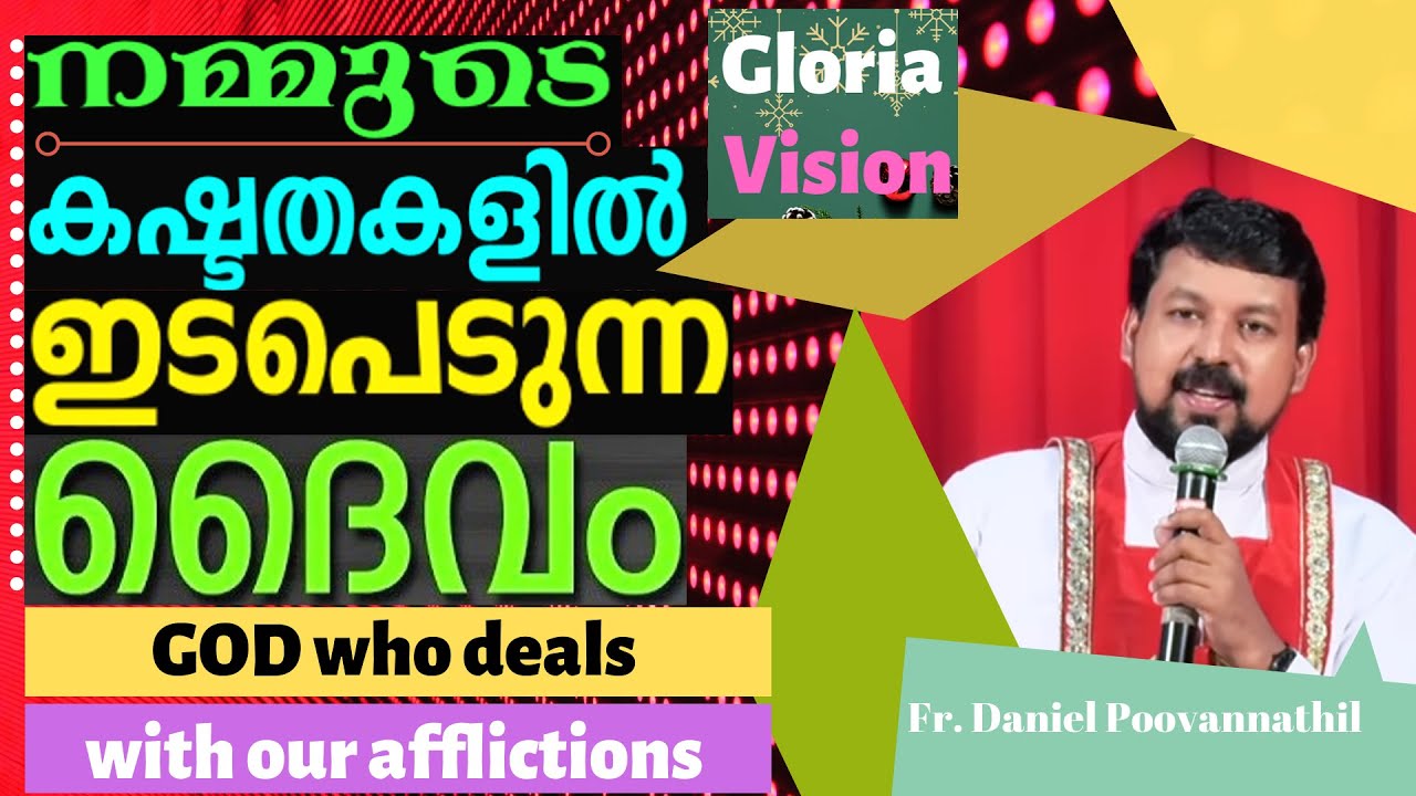 നമ്മുടെ കഷ്ടതകളിൽ ഇടപെടുന്ന ദൈവം | God who deals with our afflictions | Fr. Daniel Poovannathil
