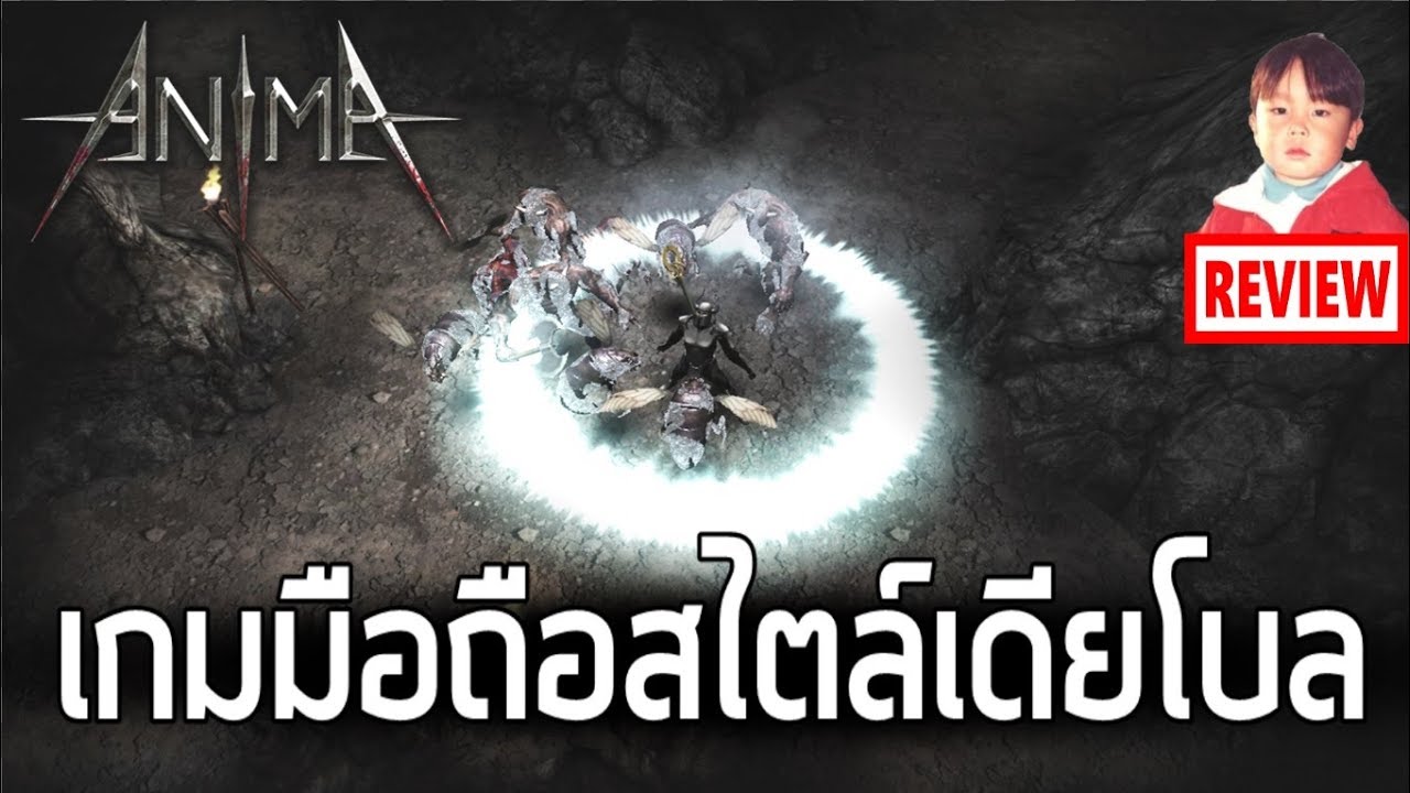 AnimA เกมมือถือ Action ออฟไลน์สไตล์เดียโบล เล่นแล้วคิดถึงยุค 90 !!