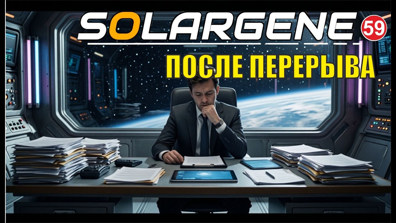 Solargene  -  После перерыва