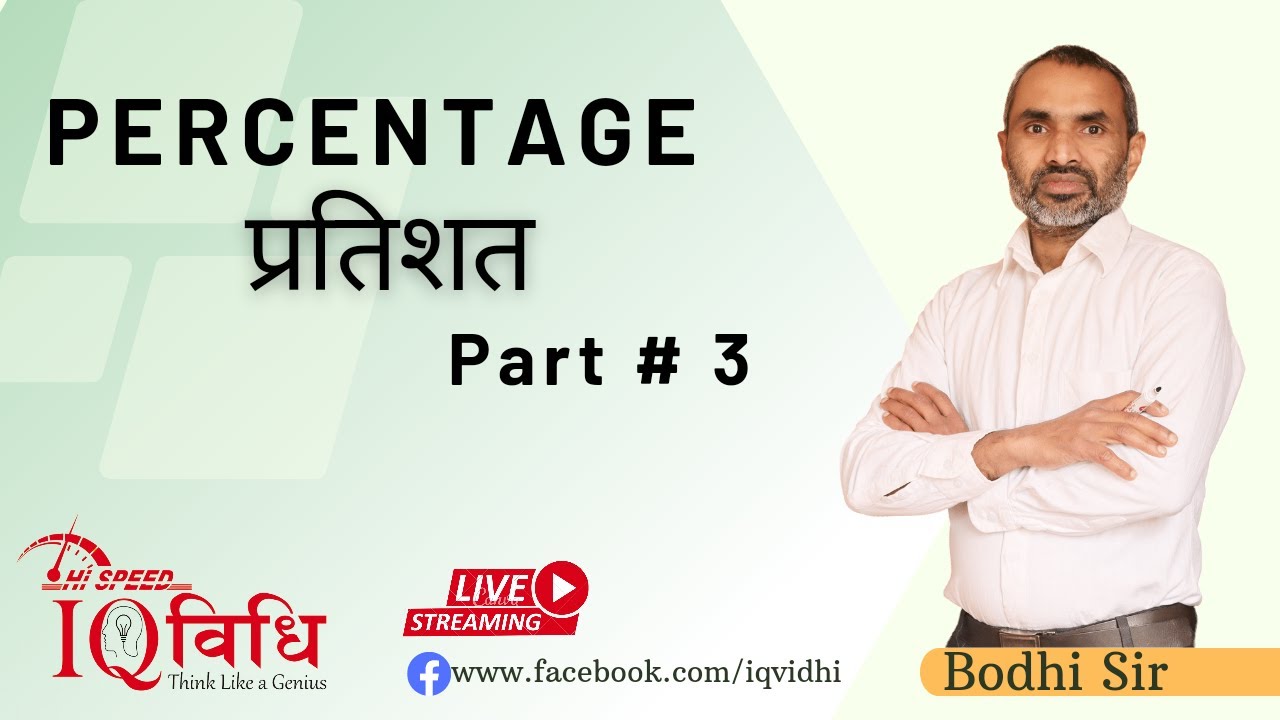 Loksewa IQ | Percentage Part # 3 | By Bodhi Sir | IQ Vidhi