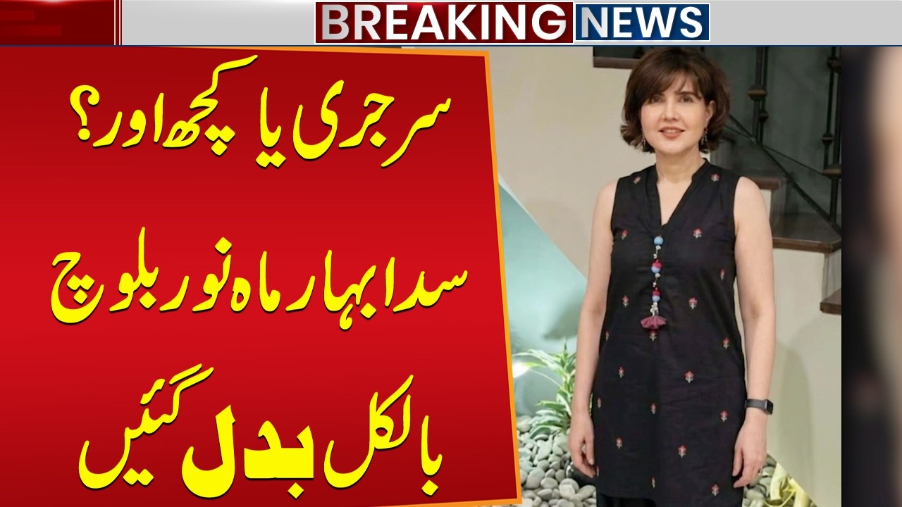 Surgery or Something Else? Mahnoor Baloch's New Look Stuns Everyone | Public News