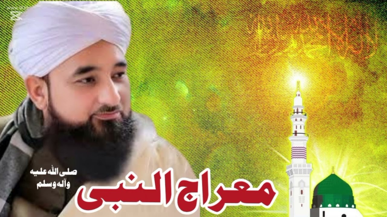 Mairaj Un Nabi SAW | Pirzada Raza Saqib Mustafai
