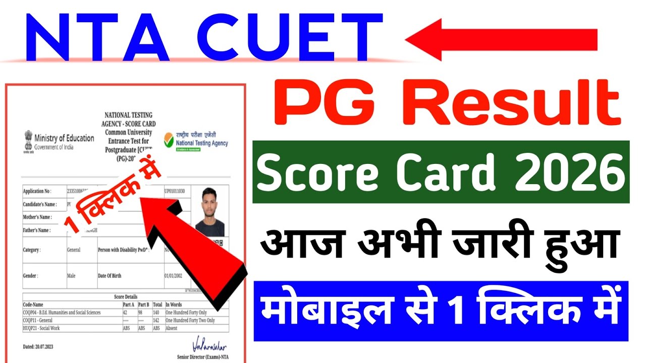 CUET PG Result 2026 | CUET PG Result 2026 Kaise Check Kare | How To Check CUET PG Result 2026