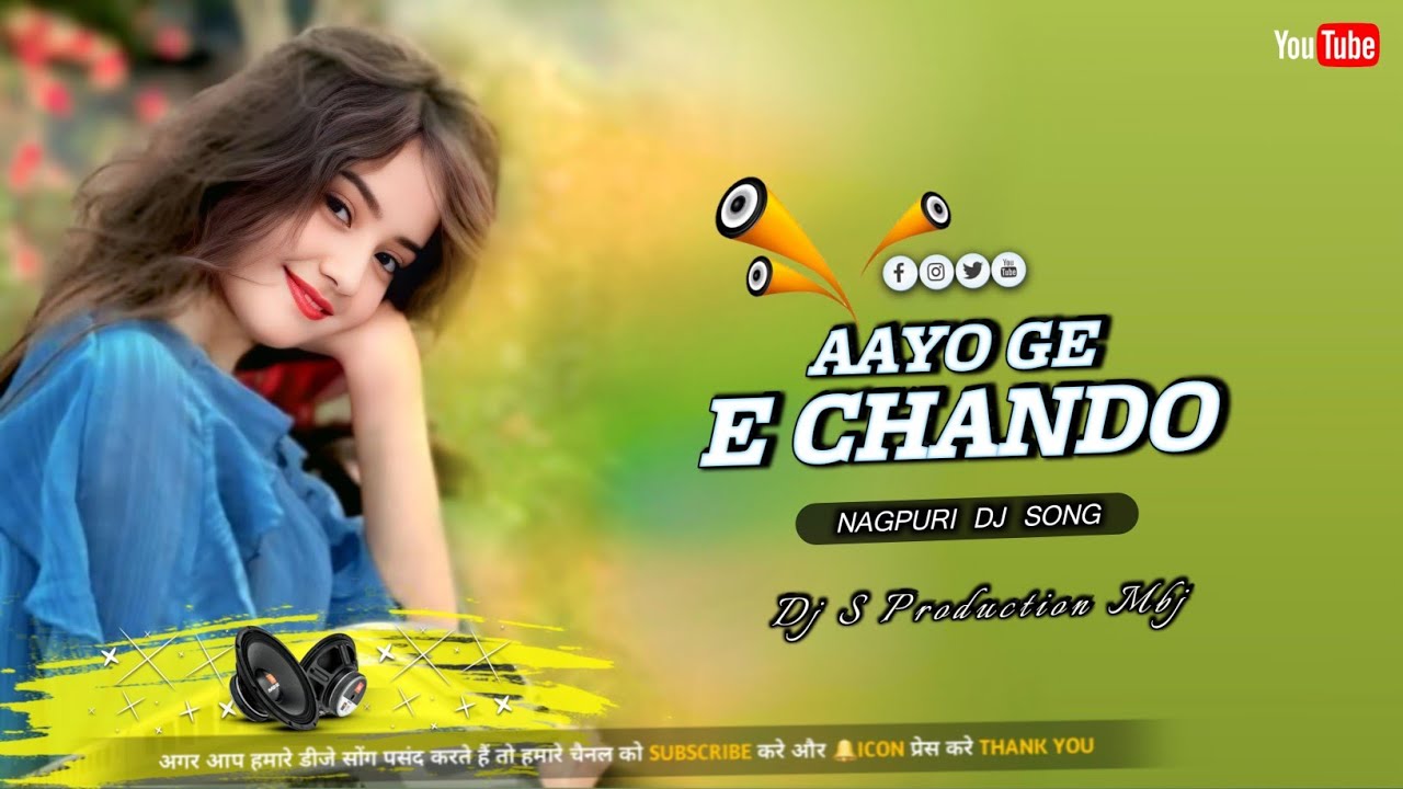 AAYO GE E CHANDO !! OLD NAGPURI SONG !! DJ REMIX !! DJ SUMAN EXCLUSIVE