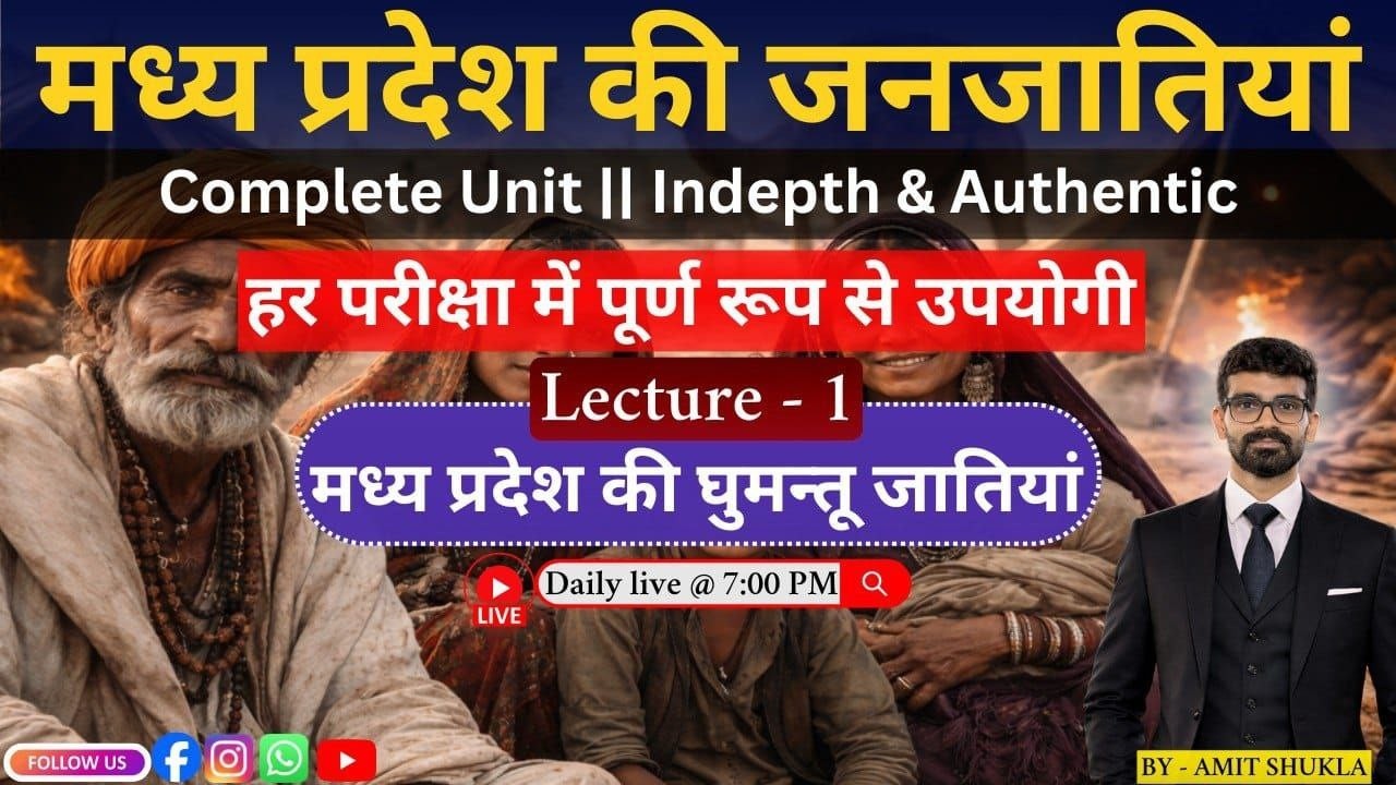 L - 15 - मध्य प्रदेश की घुमंतू जनजाति | Complete Tribes Unit
