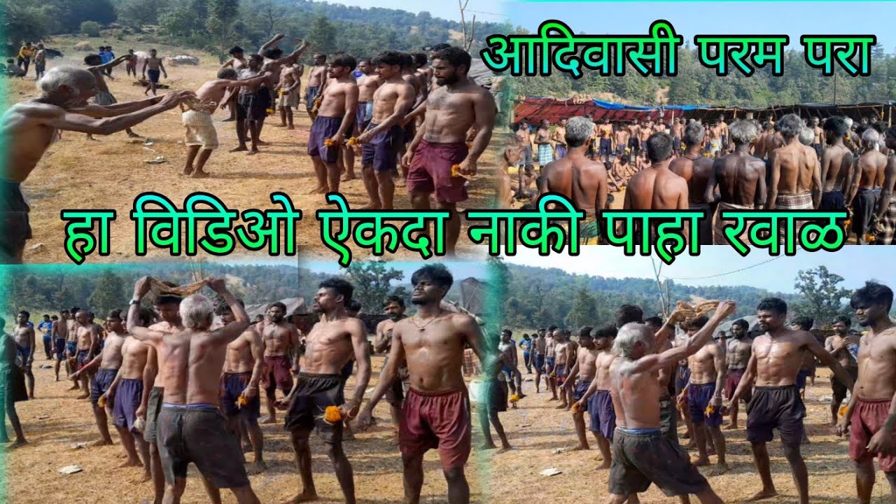 आदिवासी परंपरा / रवाळ शेवटचा दिवस/ डोंगरातील देवीची पूजा #आदिवासीपरंपरा #आदिवासीसंस्कृत #आदिवासी