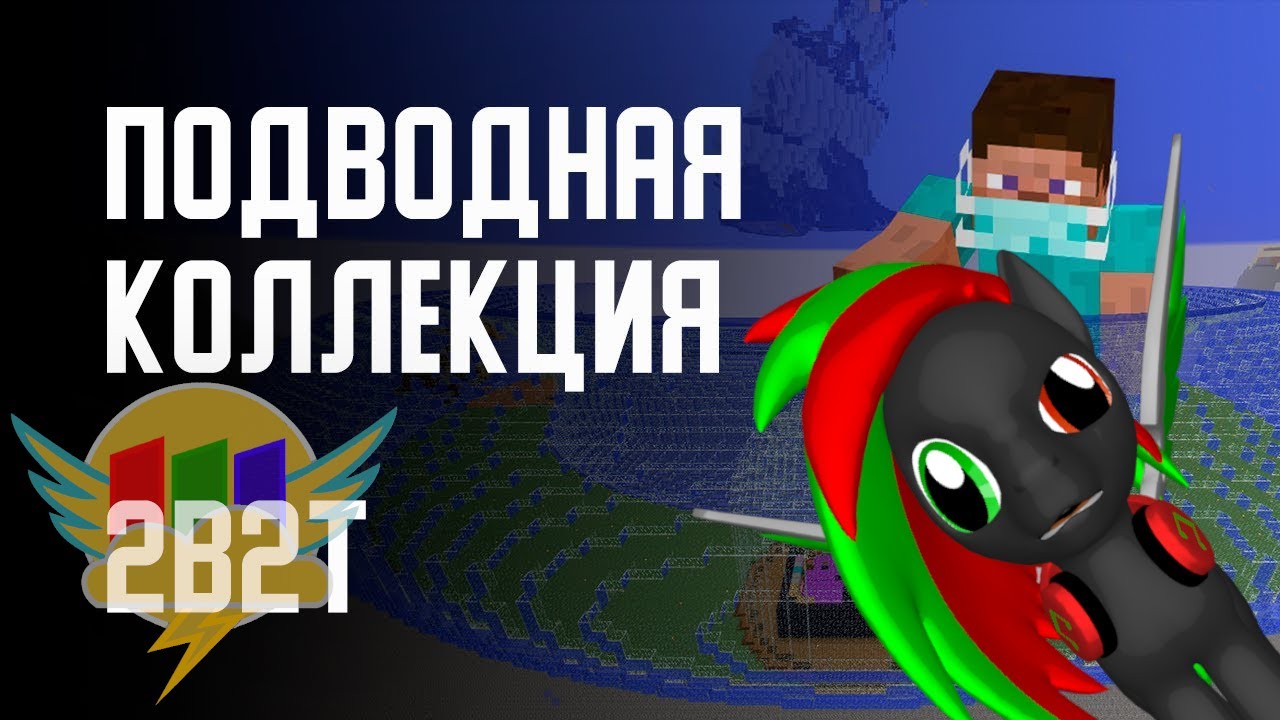 Джейк смотрит '2B2T - ПОДВОДНАЯ КОЛЛЕКЦИЯ| by Denis Filin'