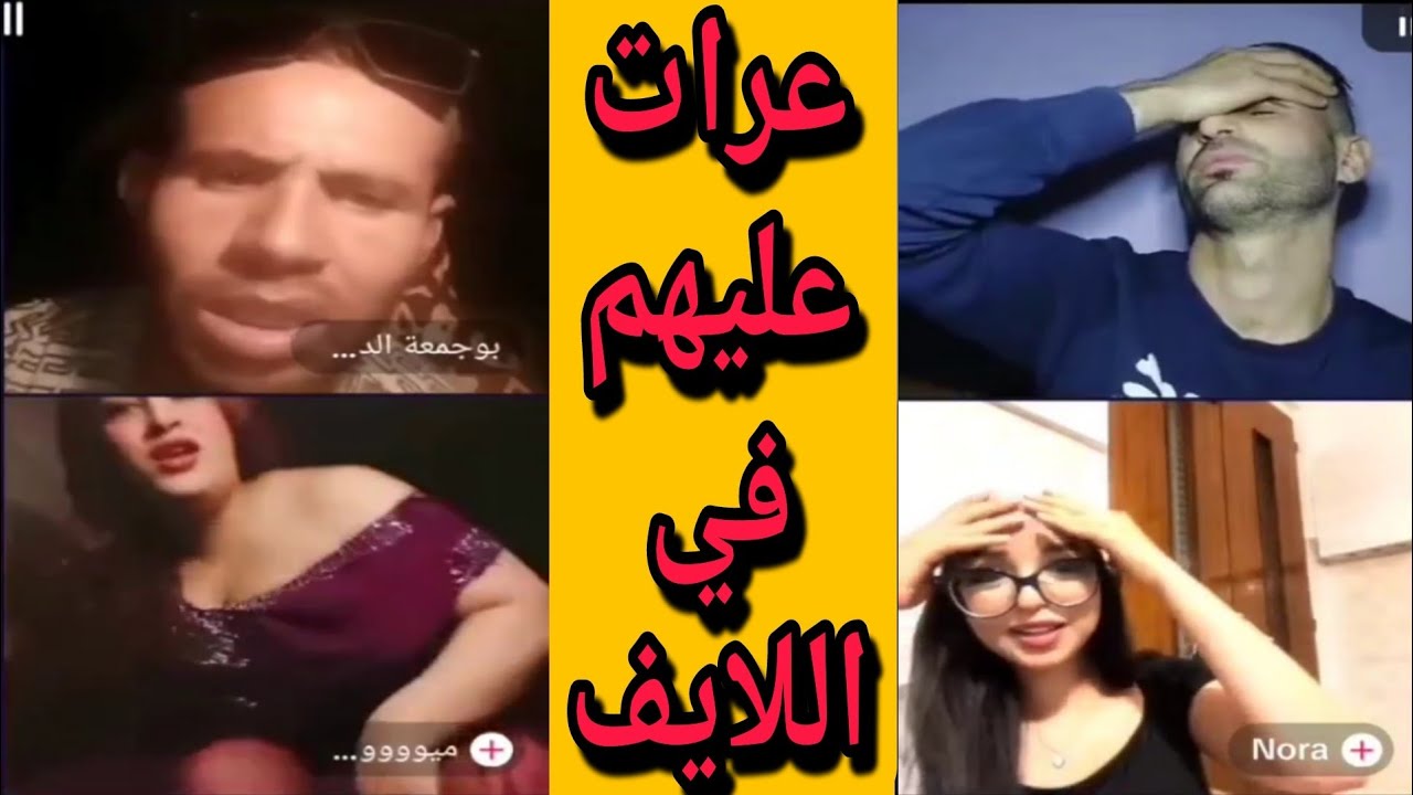 بوجمعة الدهزاوي وحمزة الشلفي: الظاهرة الجزائرية التي أضحكت الملايين على تيك توك! #بوجمعة_الدهزاوي
