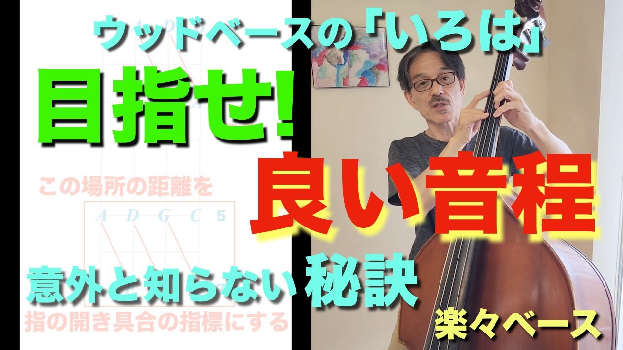 【良い音程】で弾くための「いろは」を徹底解説！