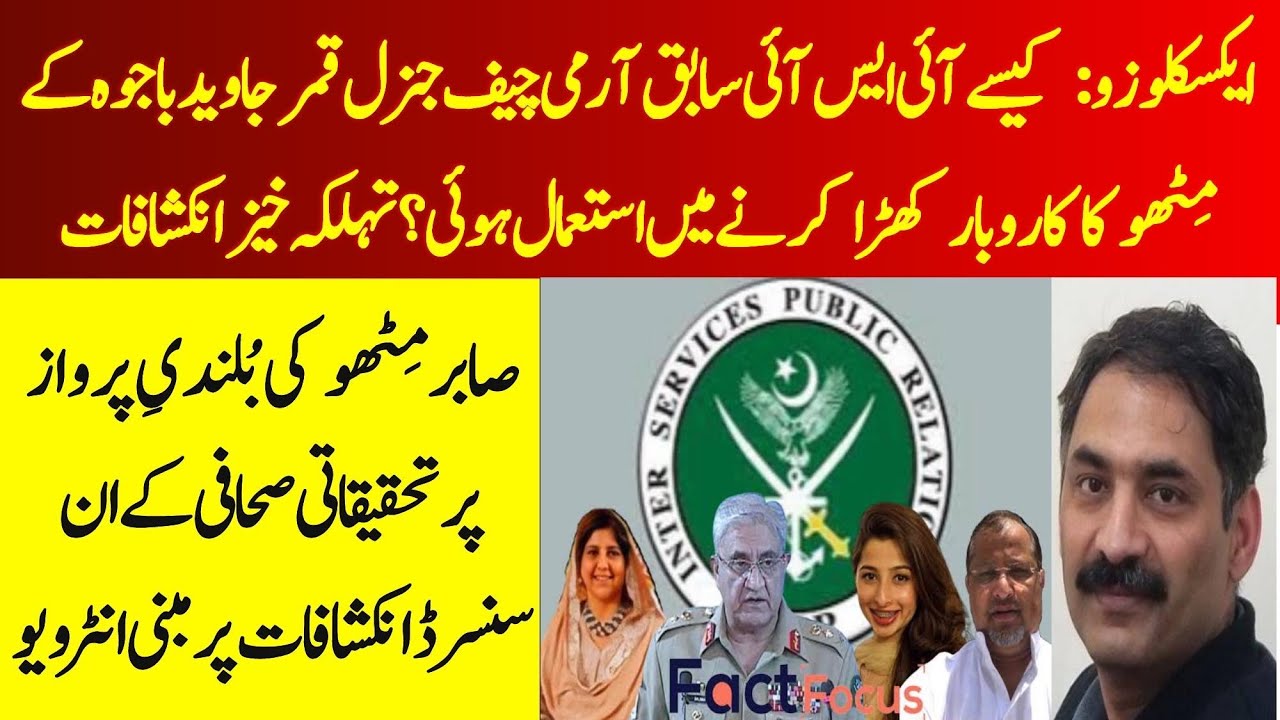EXCLUSIVE: Senior Journalist Ahmad Noorani reveals how state helped Sabir Mithu in his business