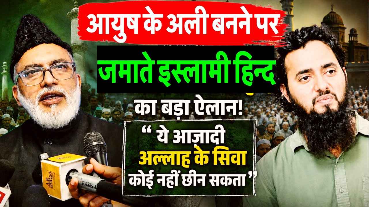 Ayush Malik Case Shamli || अयूष मलिक मामले में Jamat E Islami की तरफ से सामने आया बड़ा बयान!