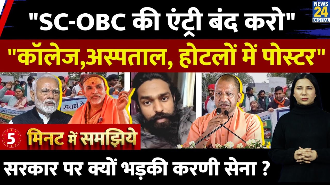 UGC Protest l Karni Sena Against BJP l UP l Explained in 5 Minutes l Rimjhim Jethani