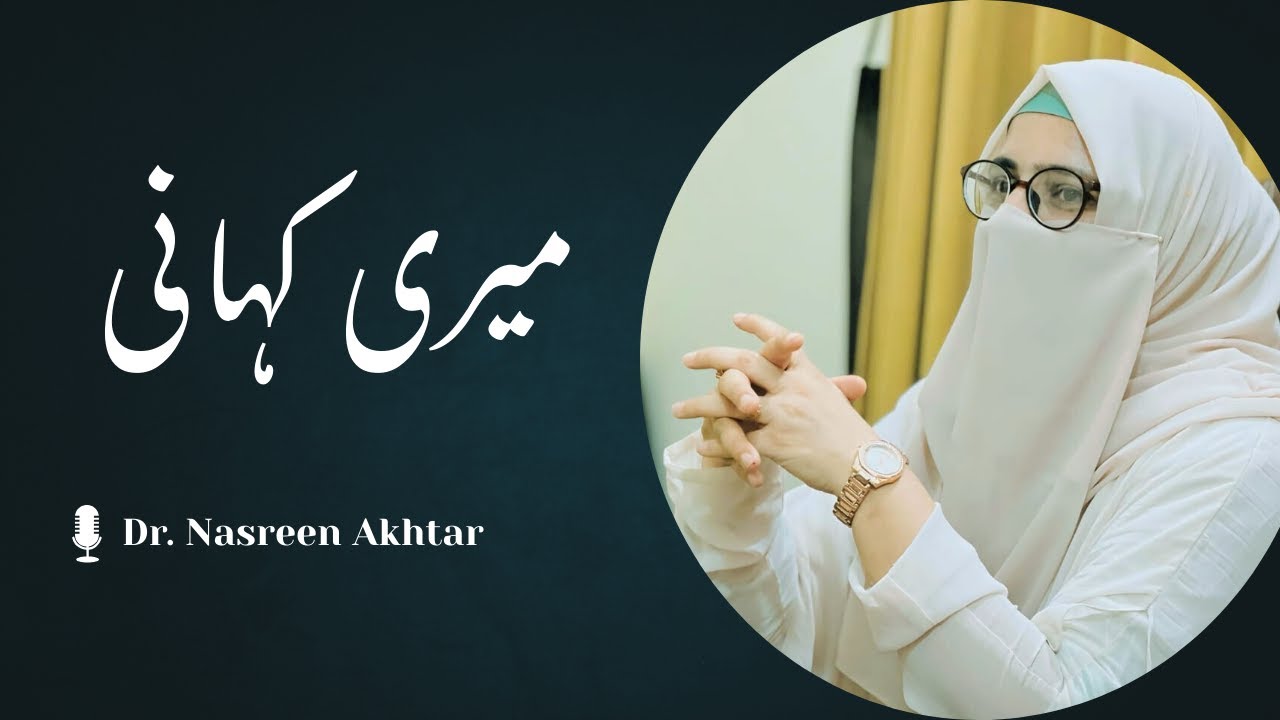 Meri Kahani!