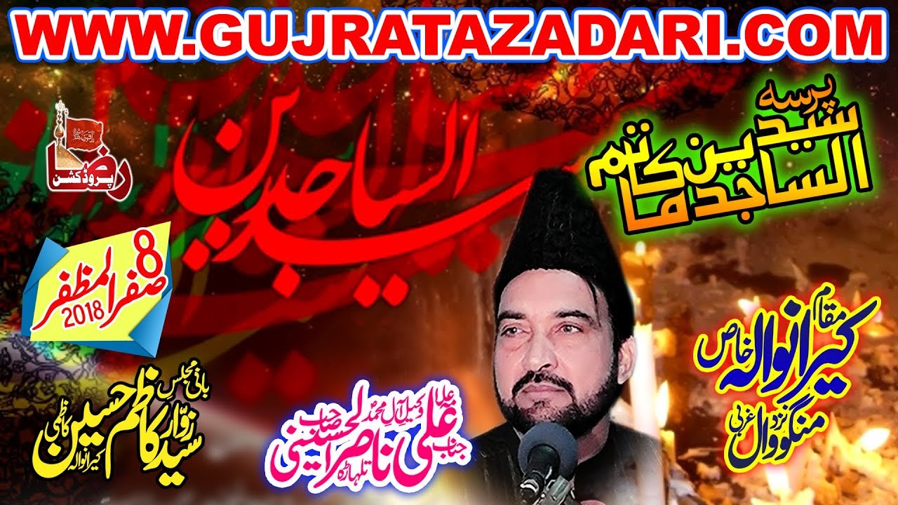 Allama Ali Nasir Talhara | 8 Safar 2018 | Kiranwala Gujrat ( www.Gujratazadari.com )