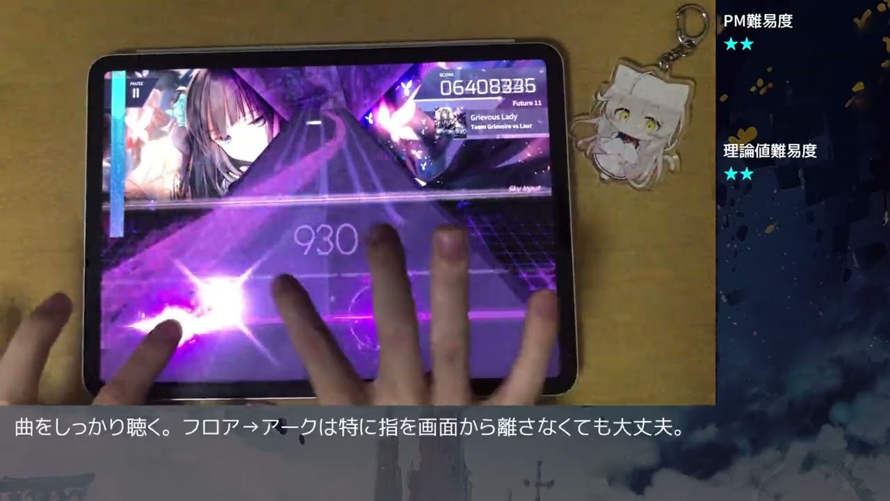 【Arcaea】Grievous Lady (FTR11) PM理論値!! (解説つき)