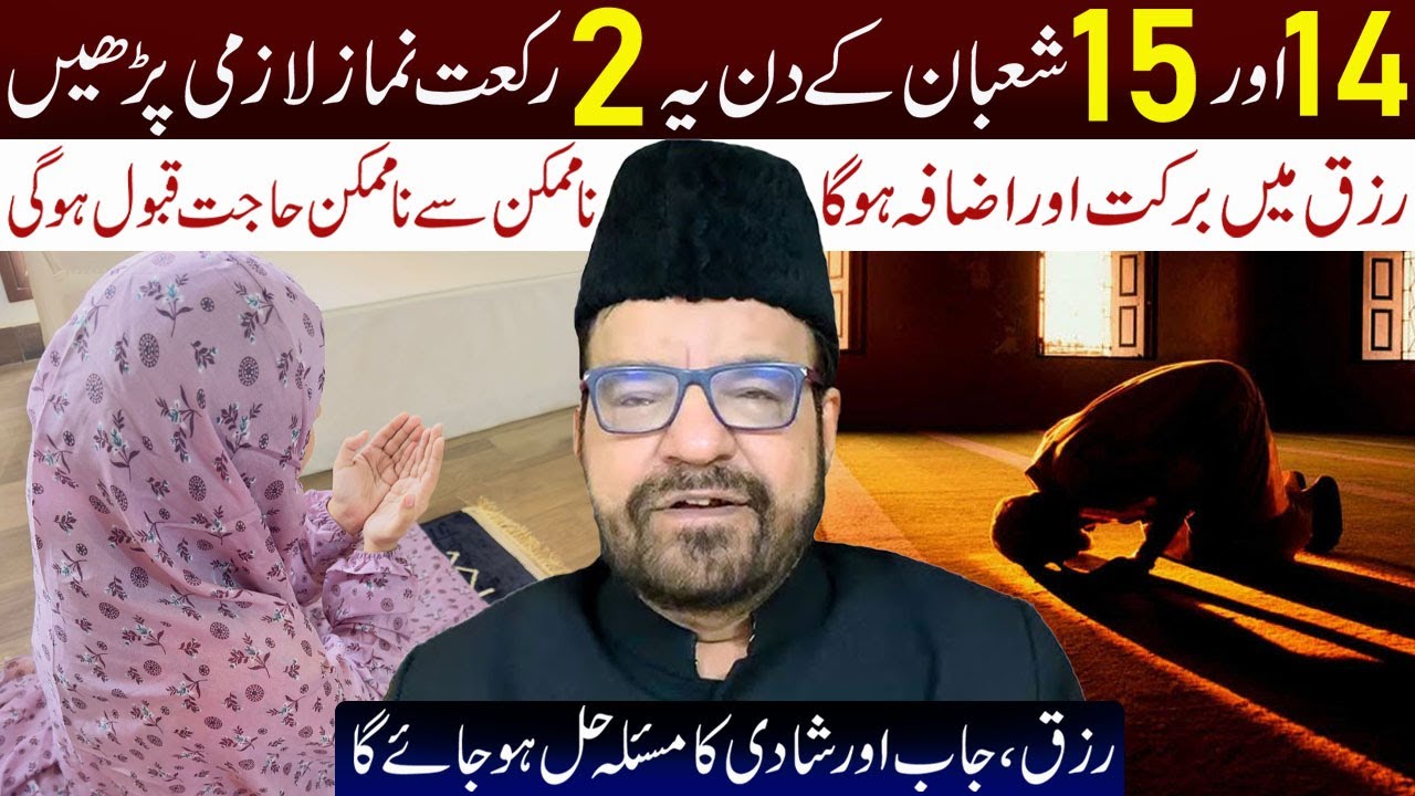 14 Aor 15 Shaban Ke Din Ye 2 Raqat Namaz Lazmi Padhee.. | Maulana Syed Abid Bilgrami