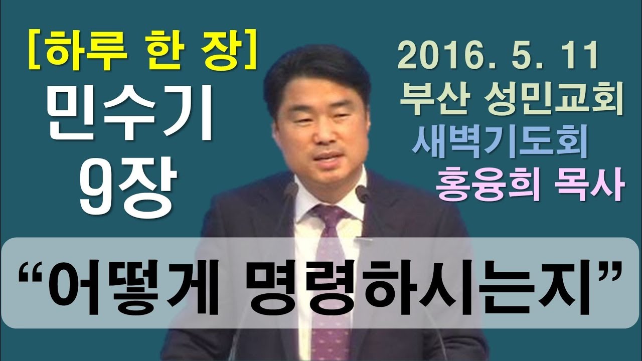 [하루 한 장] 민수기9장_어떻게 명령하시는지