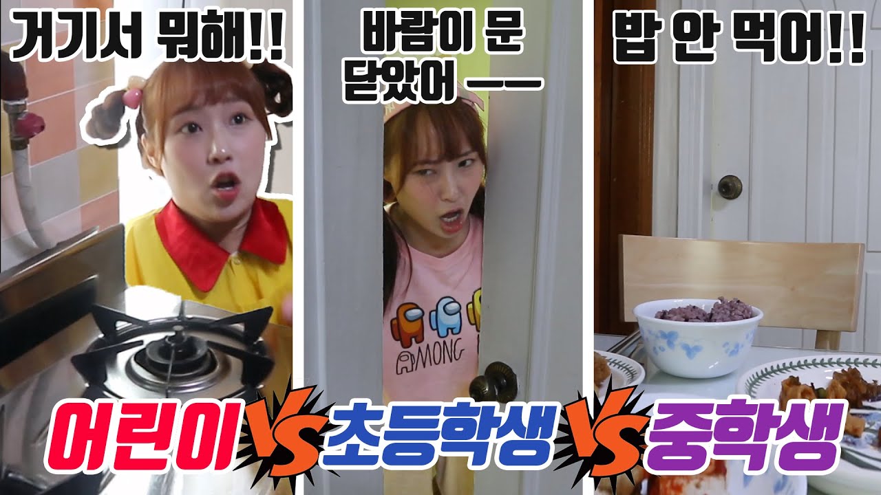 엄마한테 혼날 때 연령대별 공감!!ㅋㅋㅋ
