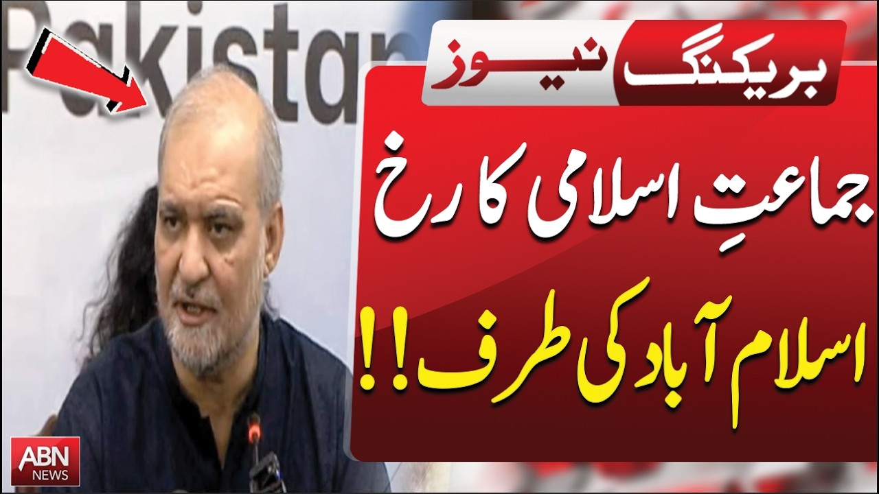 Jamaat-e-Islami Heads Toward Islamabad! Major Turn in Protest Movement| BREAKING NEWS| ABNNEWS