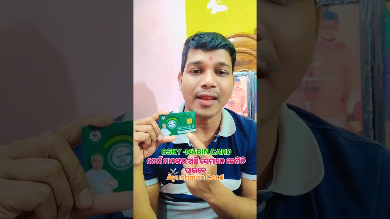 BSKY NABIN CARD UPDATE NEWS #information #support #viralnews