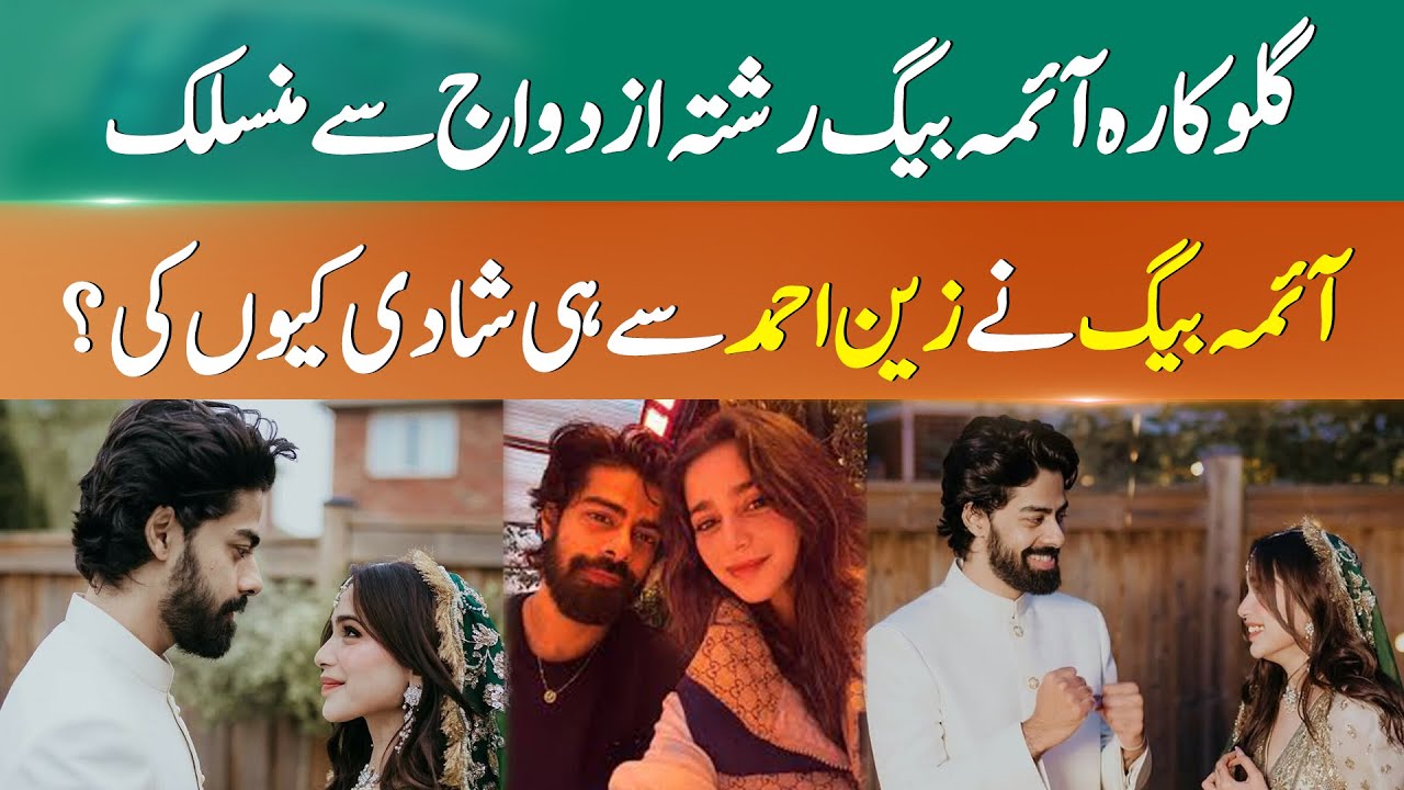 Aima Baig Ties The Knot With Rastah’s Zain Ahmad  | 365 News
