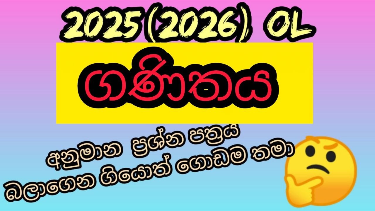 2025 (2026) O/L Maths &nbsp;Model Paper 1 Answers | ගණිතය පත්&zwj;රය! #2025 #2026 #exam #maths #mathematics