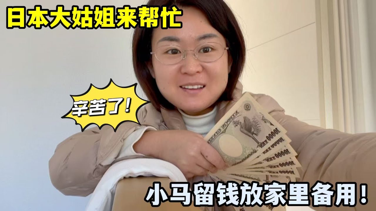小馬回國陪娘家人過年，日本大姑姐全力支持幫忙照顧閨女，溫暖！