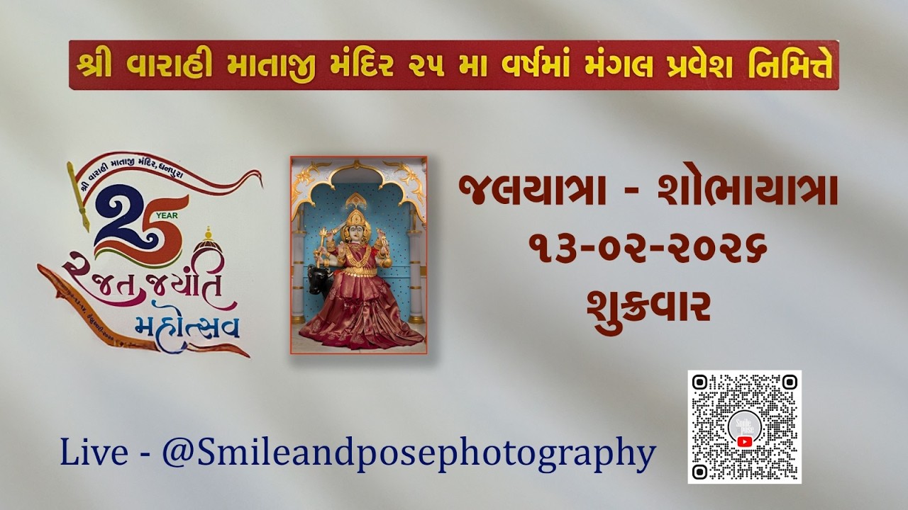 𝟎𝟑 𝐒𝐡𝐫𝐞𝐞 𝐕𝐚𝐫𝐚𝐡𝐢 𝐌𝐚𝐭𝐚𝐣𝐢 𝐌𝐚𝐧𝐝𝐢𝐫 𝟐𝟓𝐭𝐡 𝐑𝐚𝐣𝐚𝐭 𝐉𝐚𝐲𝐚𝐧𝐭𝐢 𝐌𝐚𝐡𝐨𝐭𝐬𝐚𝐯 = 𝐃𝐡𝐚𝐧𝐩𝐮𝐫𝐚  𝐉𝐚𝐥 𝐘𝐚𝐭𝐫𝐚   𝐃𝐭.𝟏𝟑-𝟎𝟐-𝟐𝟎𝟐𝟔