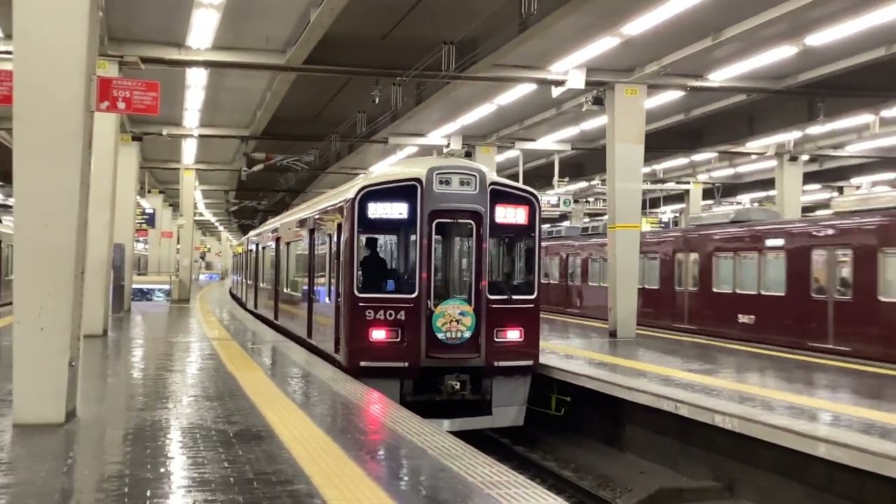 阪急電車大阪梅田駅ウォッチング実況中継