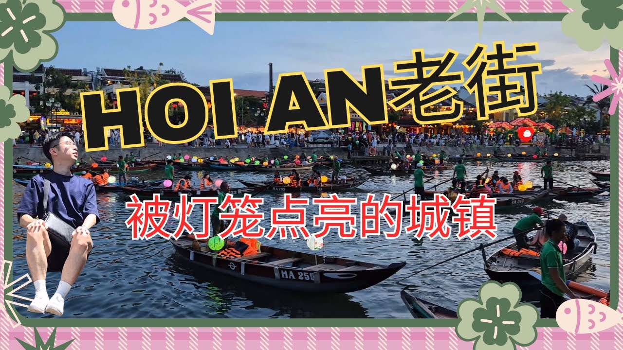 【越南Danang】五行山的“天堂门”简直直接送你去天堂！会安老街好像马六甲Jonker Streer??