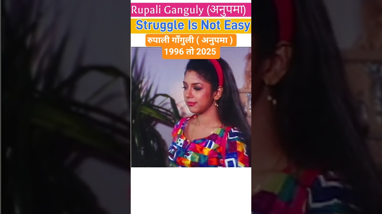Rupali Ganguly life Struggle 1996 to 2025 #rupaliganguly #tvgossip #tvactress #tvserial #tvstars