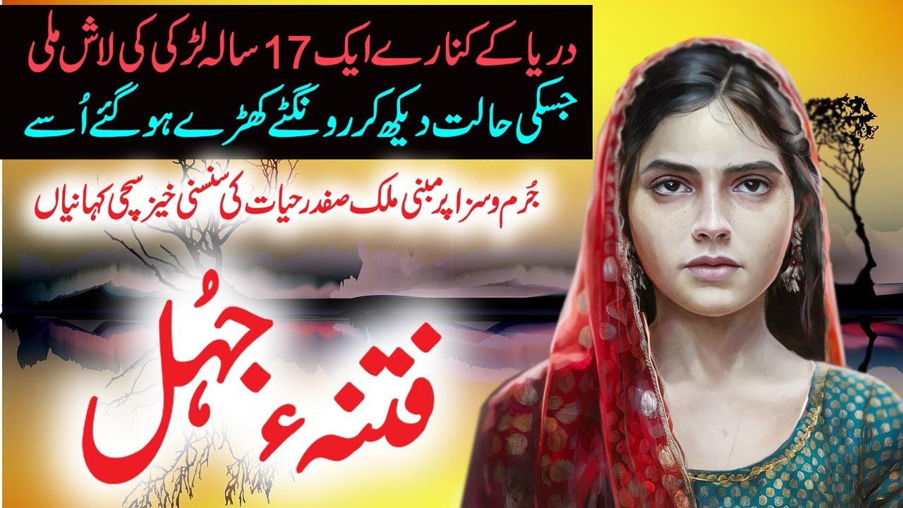 Fitna e Juhul | Jurm O Saza  & Suspense  Urdu Stories | Malik Safdar Hayat