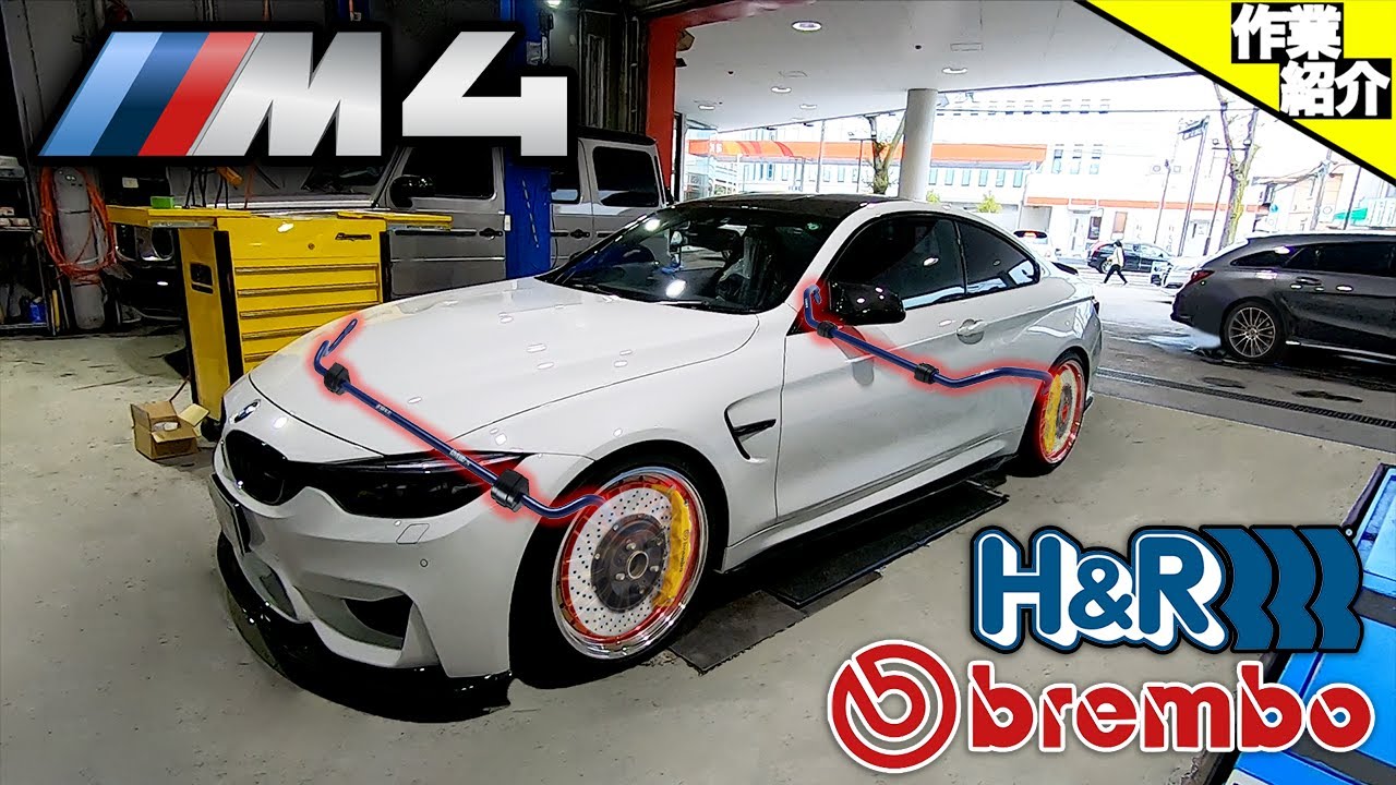 【bond shop Urawa】これを見みればBMW F82 M4のブレーキ交換がDIYで出来る!!・・・・かもしれない動画