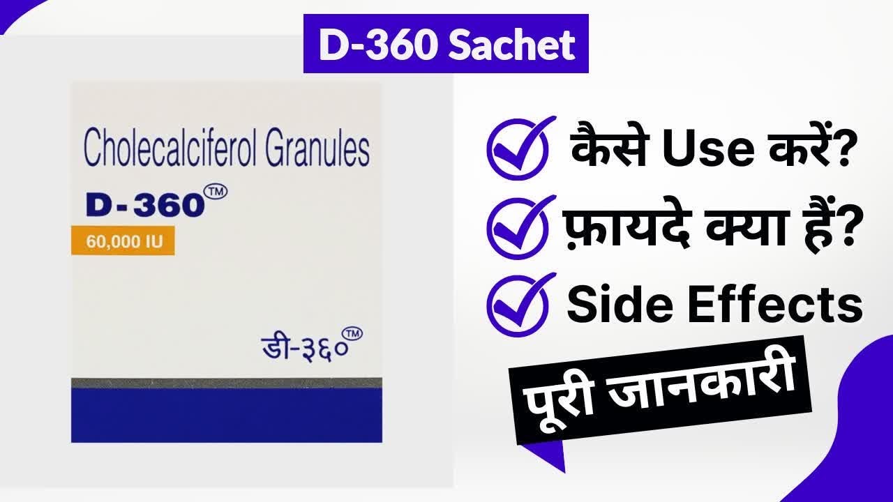 D-360 Sachet Uses in Hindi | Side Effects | Review