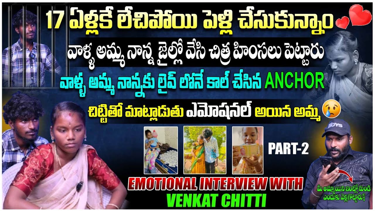 17 ఏళ్లకే లేచిపోయి పెళ్లి చేసుకున్నాం..! || Emotional Interview With Influencer Venkat || #e96tv