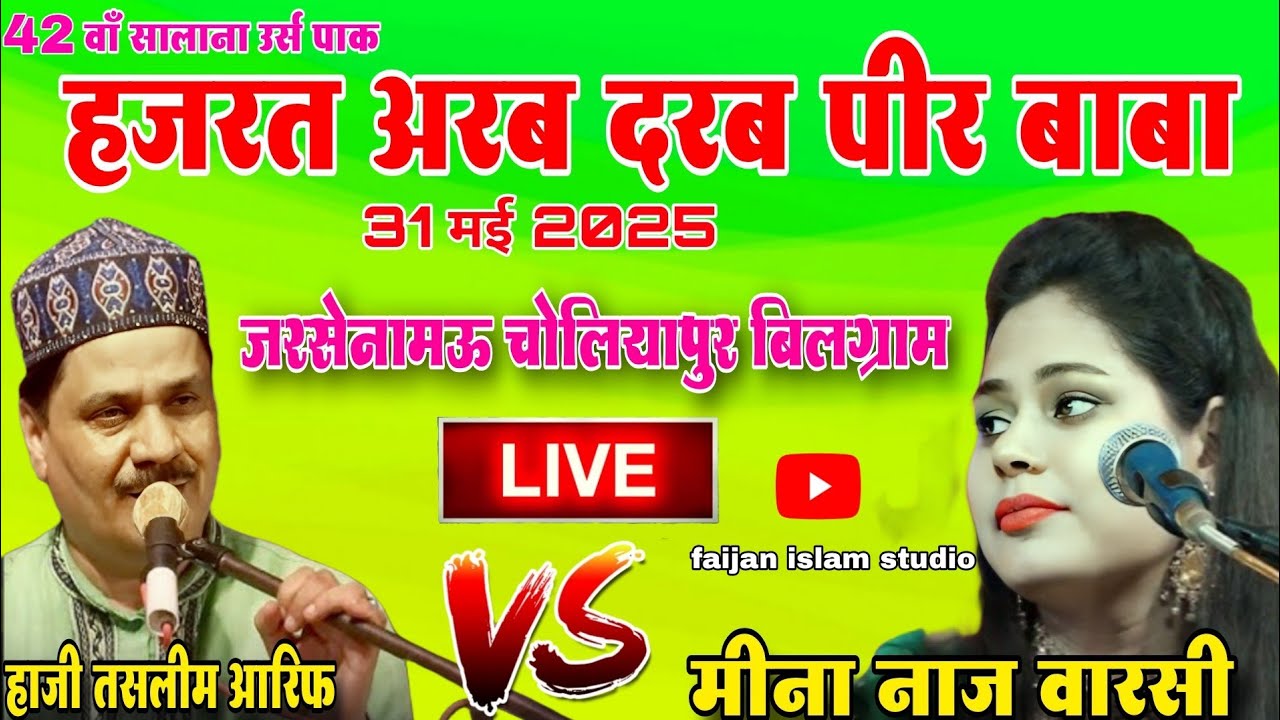🔴Live Qawwali Muqabla | Haji Tasleem Aarif VS Meena Naaz Warsi Jarsenamau Cholapur Bilgram
