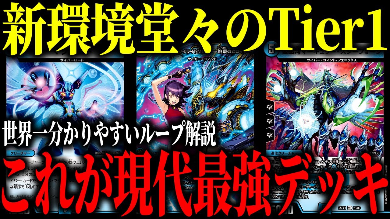【デュエマ】現代デュエル・マスターズにて最強。青単サイバーを世界一分かりやすく解説してみた【対戦動画】【青単サイバー】