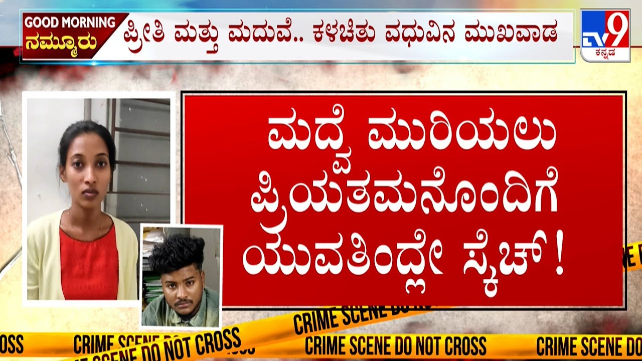 Twist In Bridegroom Attacked By Bride Ex-lover At Chamarajanagar: ವಧುವಿನಿಂದಲೇ ವರನಿಗೆ ಸ್ಕೆಚ್!