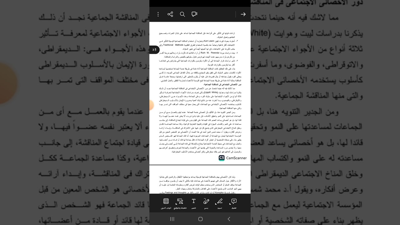 مراجعه مقرر ممارسه البرنامج في طريقه العمل مع الجماعات الجزء الثاني