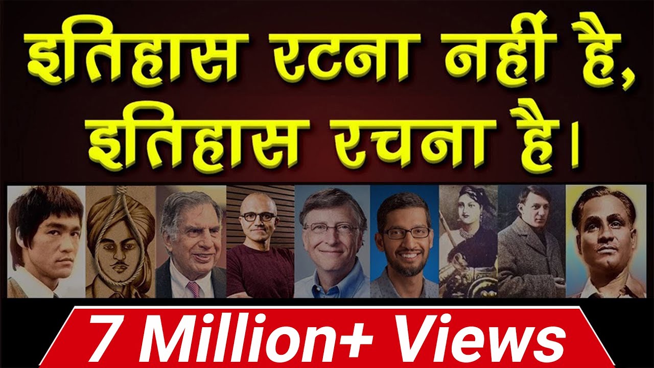 Best of Vivek Bindra I इतिहास रटना नहीं है, इतिहास रचना है Motivational Speaker in Hindi India