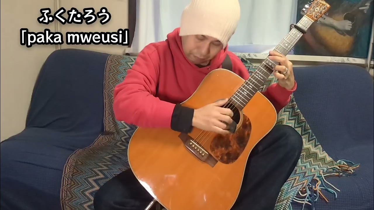 ふくたろう「paka mweusi」